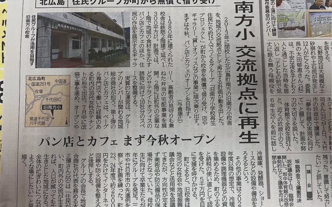 中国新聞に掲載されました！