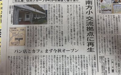 中国新聞に掲載されました！