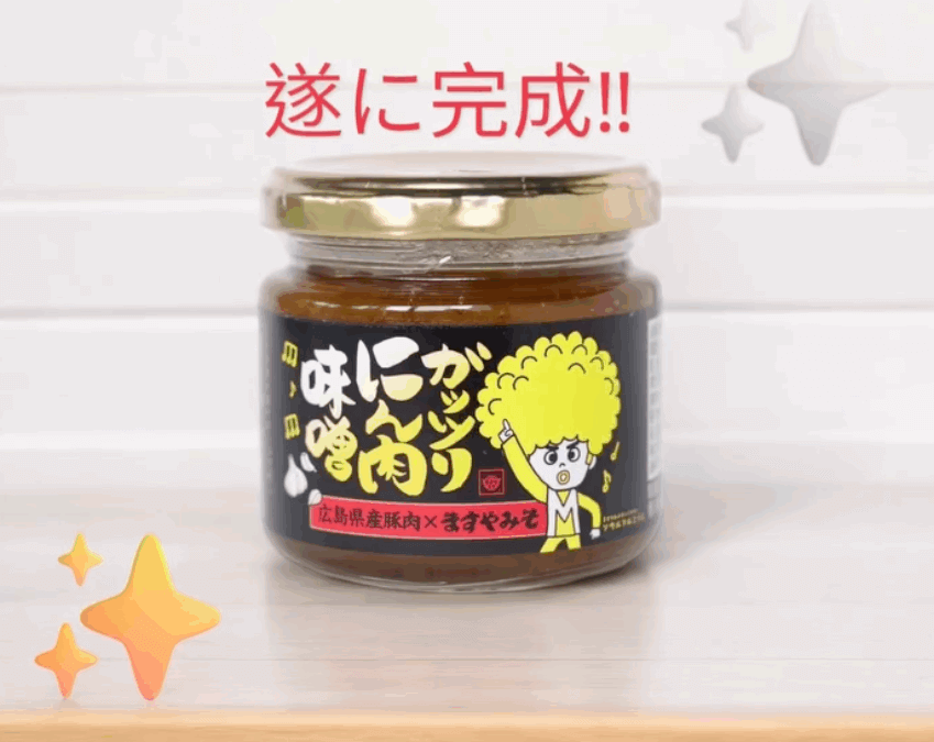 【遂に完成️】ガッツリにん肉味噌!